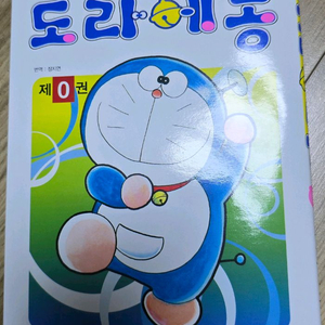 도라에몽0 소장용