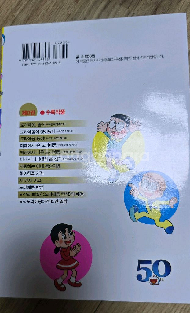 도라에몽0 소장용--1