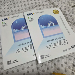 22년도 화1 화2 수능특강