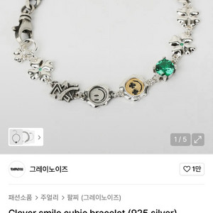그레이노이즈 팔찌