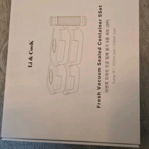 리앤쿡 진공밀폐용기 5종 세트