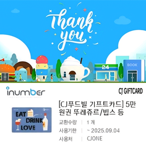 CJ푸드빌 빕스 더플레이스 뚜레쥬르 등 5만원 쿠폰