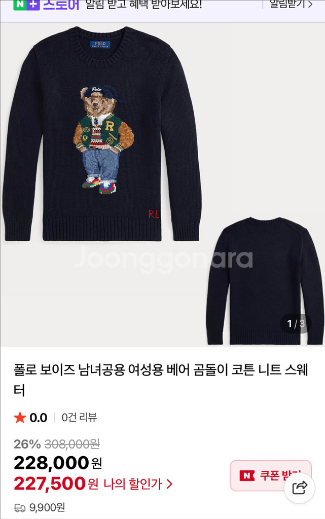 새상품 폴로키즈 폴로보이즈 베어니트--6