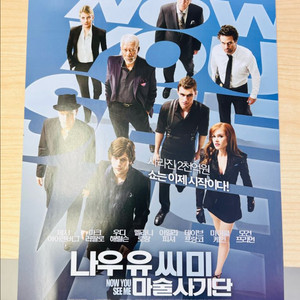 [영화팜플렛/전단지] 나우 유 씨 미: 마술사기단