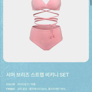 배럴 서너 브리즈 스트랩 비키니 SET 90