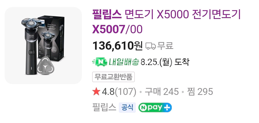 필립스 X5007/00 전기면도기 새상품입니다!--2