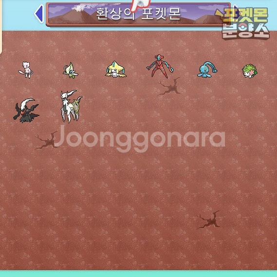 환상의 배포 포켓몬 분양 / 브다샤펄 / 닌텐도 스위치--0
