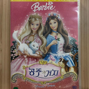 DVD 바비의 공주와 거지, 언어 우리말