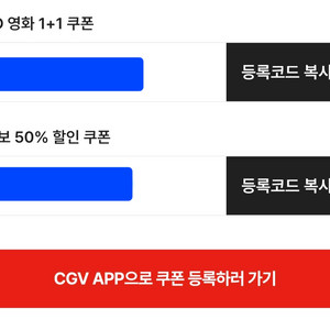 cgv 2d 영화 1+1 쿠폰 + 콤보 50% 할인쿠폰