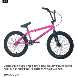 선데이 프라이머 20.5TT BMX