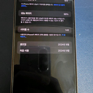 아이폰 16 프로맥스 256기가 박스 없음