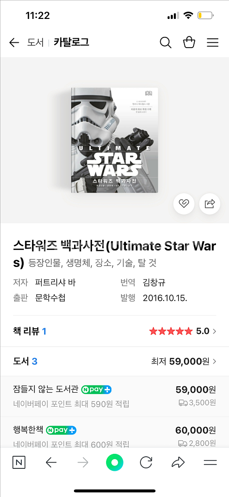 스타워즈 백과사전--1