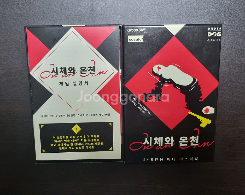웬디 어른이 되렴 시체와 온천 머더 미스터리 보드게임--0