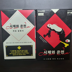 웬디 어른이 되렴 시체와 온천 머더 미스터리 보드게임