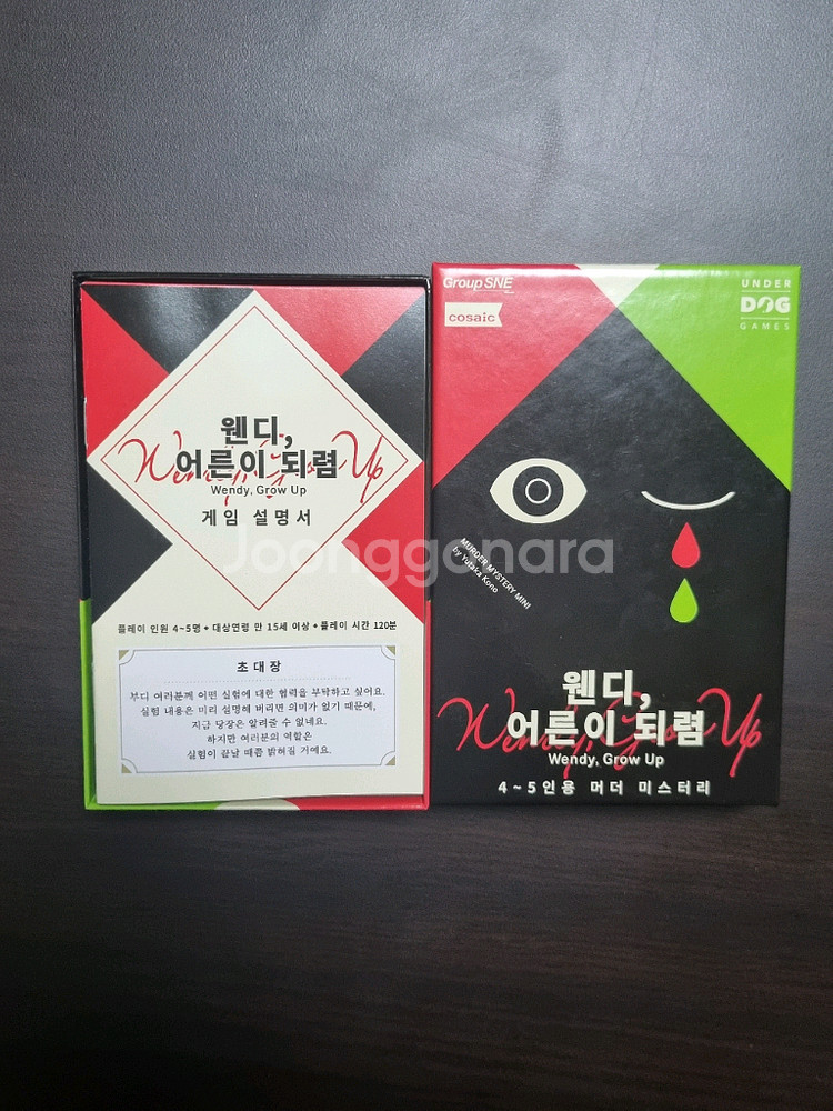 웬디 어른이 되렴 시체와 온천 머더 미스터리 보드게임--1