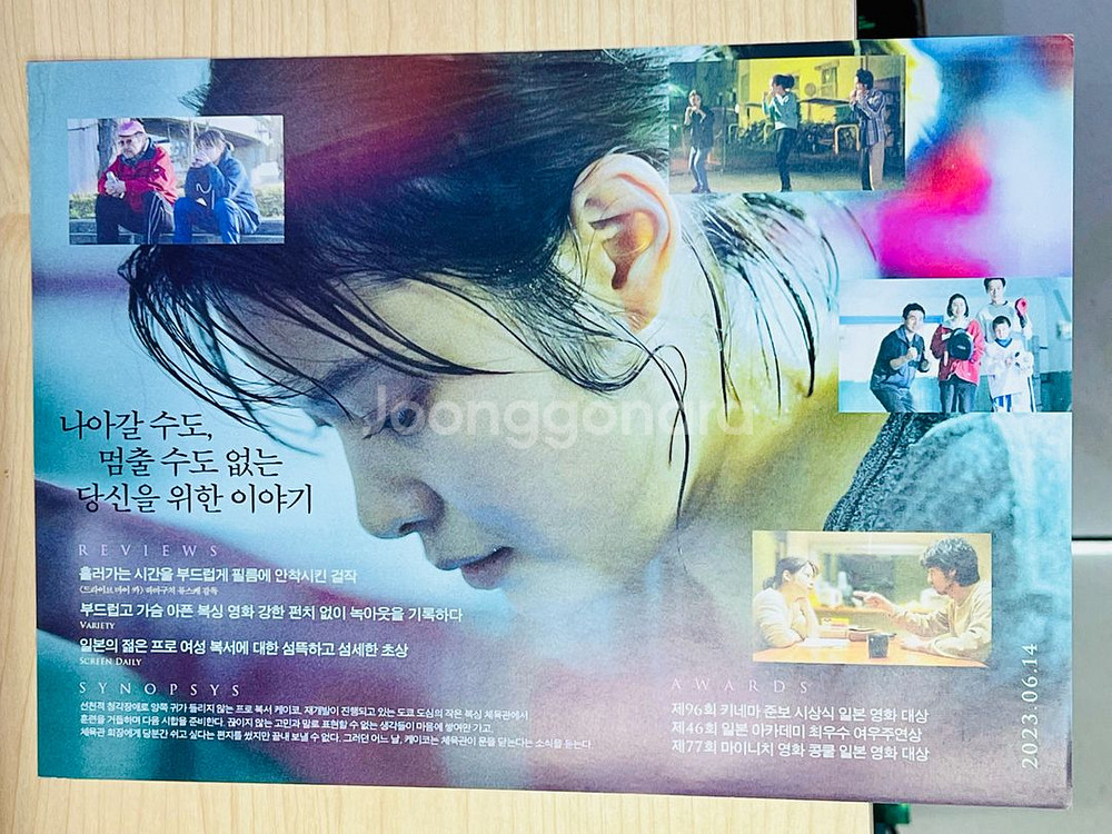 [영화팜플렛/전단지] 너의 눈을 들여다보면 A4 1장--1