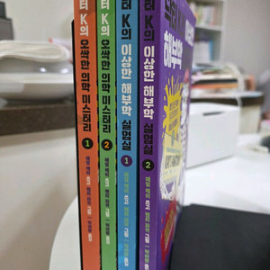 닥터K의 오싹한 의학 미스터리&해부학 실험실 4권