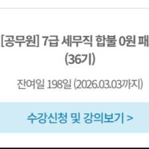 해커스 7급 세무직 패스 양도 (26.3.3일까지)