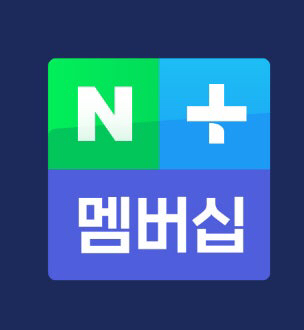 네이버 멤버십 1년--0