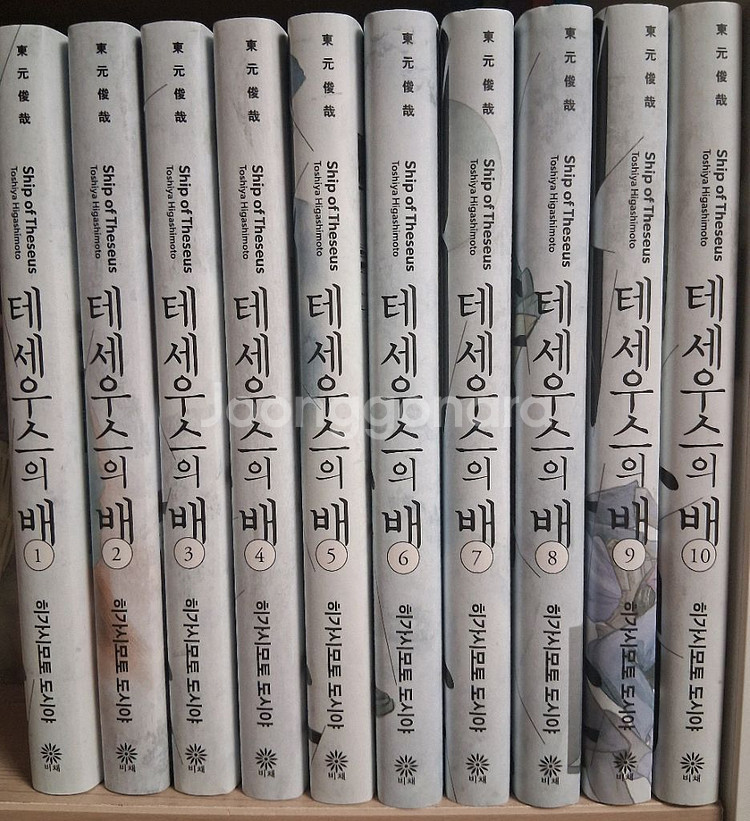 테세우스의 배 1~10권 완결--0