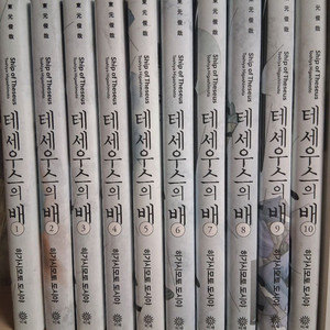 테세우스의 배 1~10권 완결