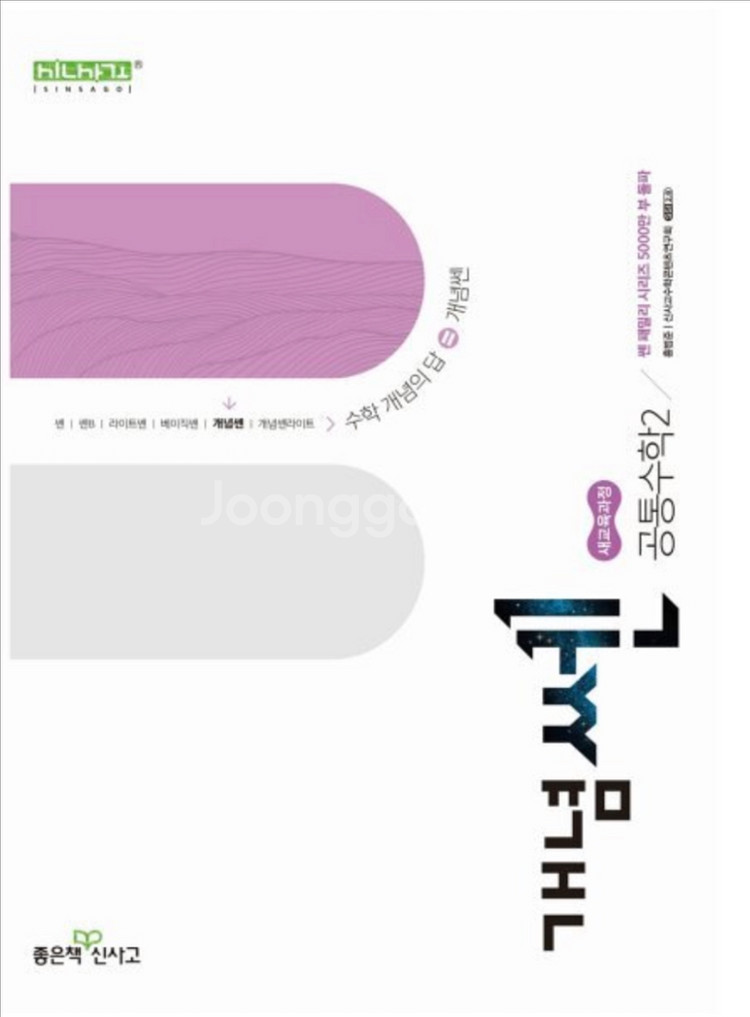 개념 쎈 공통수학2--0