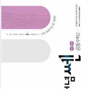 개념 쎈 공통수학2