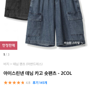 [L] 어반드레스 아이스린넨 데님 카고 숏팬츠