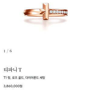 티파니 티원 다이아몬드 반지
