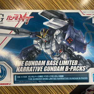 HG 내러티브 건담 B팩 B-PACK 판매합니다