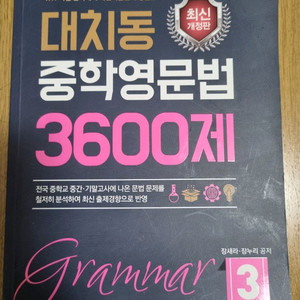 대치동 중학영문법3