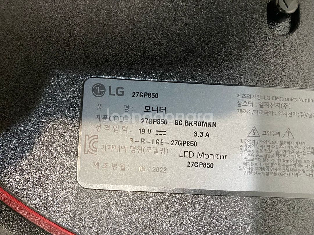 LG전자 울트라기어 27GP850 27인치 팝니다.--1