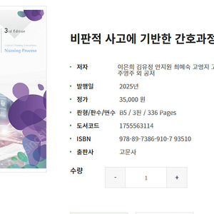 비판적사고에 기반한 간호과정 3판 pdf 구매합니다!