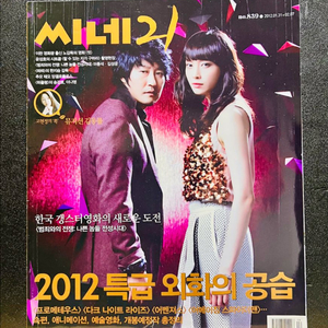 [영화] 씨네21 839호 하울링 송강호, 이나영