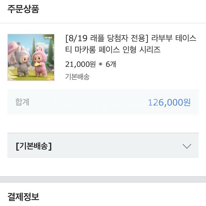 팝마트 라부부 테이스티 마카롱 시리즈--2