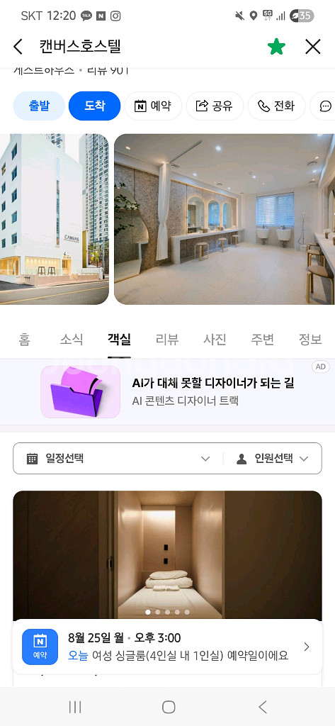 [8/25-26]부산 컨버스호스텔 여성 4인실내 1인실--1