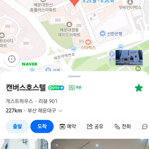 [8/25-26]부산 컨버스호스텔 여성 4인실내 1인실