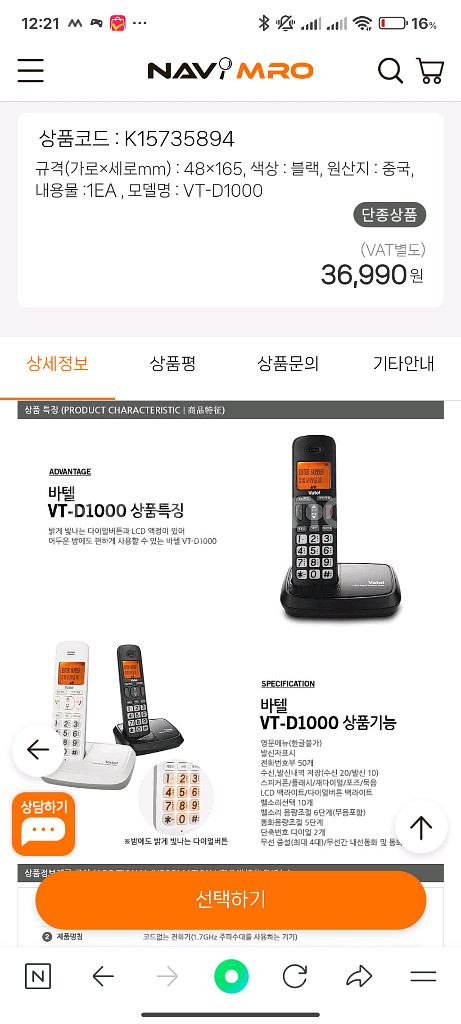 바텔 무선 전화기 큰숫자--0