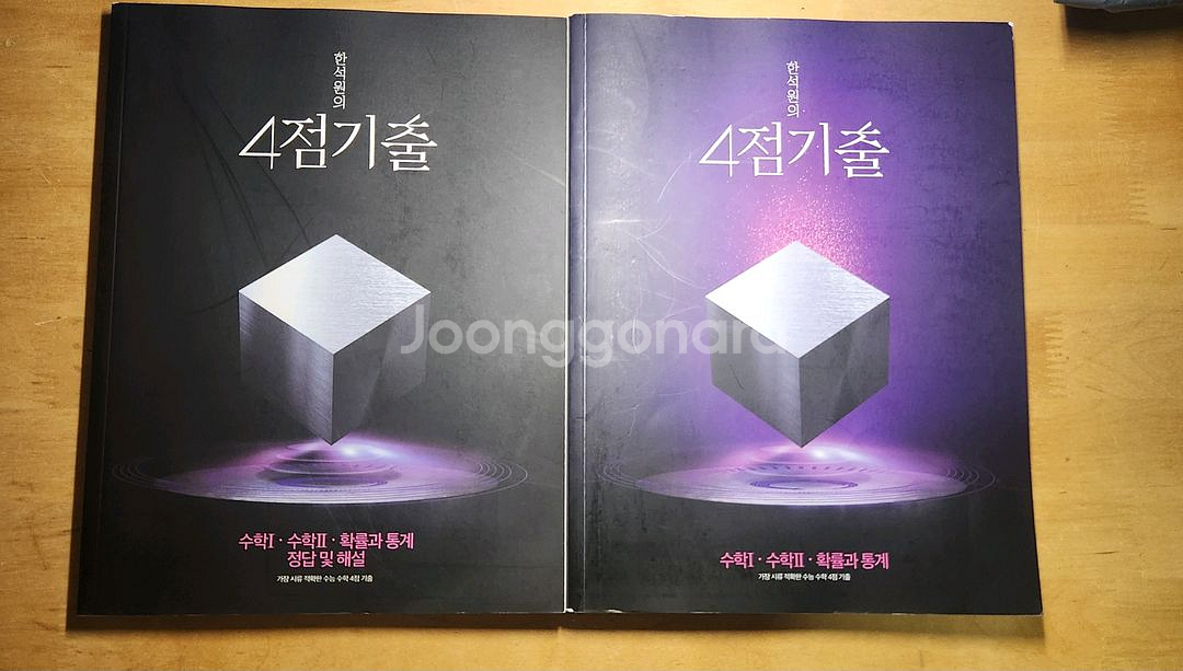 2025 한석원 4점기출 수1,수2,확통--0