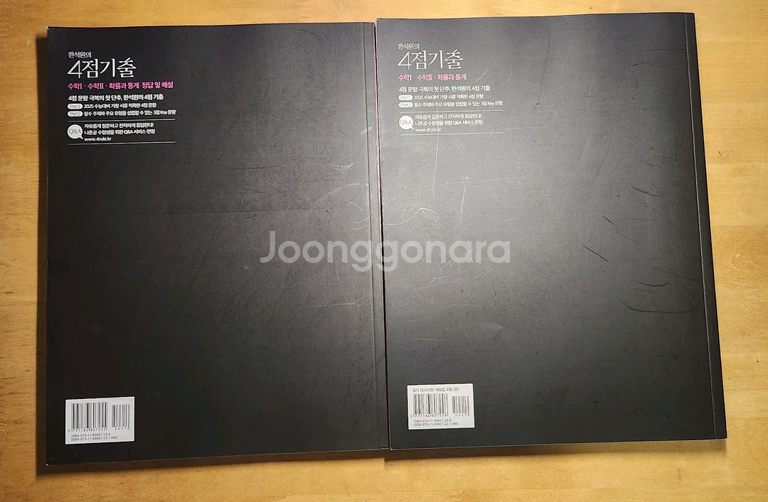 2025 한석원 4점기출 수1,수2,확통--1