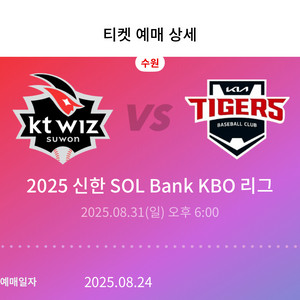 8월 31 기아 kt 스카이존 3연석 정가양도