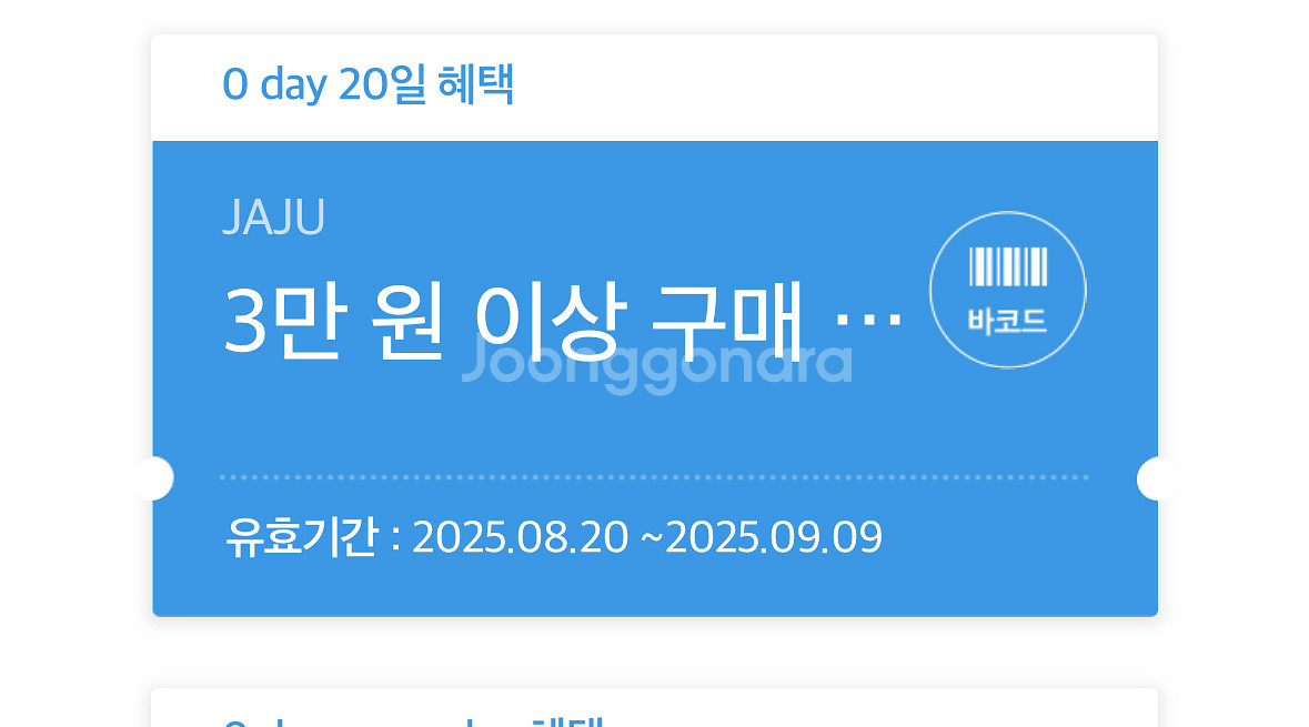 자주 할인 쿠폰 skt--0