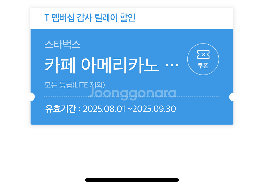 skt 스타벅스 아메리카노--0