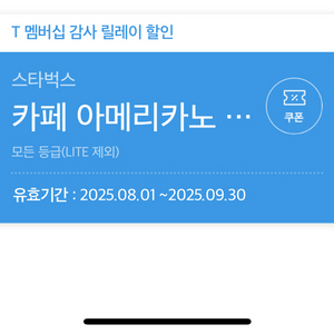 skt 스타벅스 아메리카노