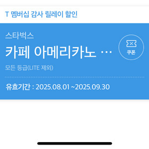 skt 스타벅스 아메리카노