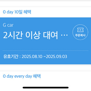 차 대여 쿠폰 skt G카
