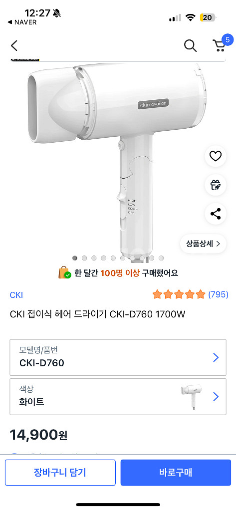 cki 접이식 드라이기 1700w(1번사용)--2