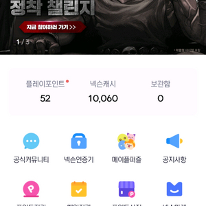 넥슨플레이 캐시 선물식 팝니다