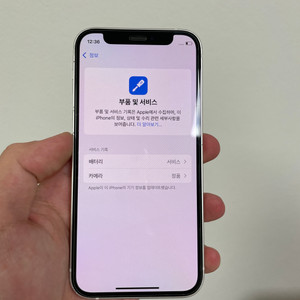 아이폰 12미니 화이트 64기가 배터리77