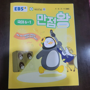 만점왕 국어 6-1